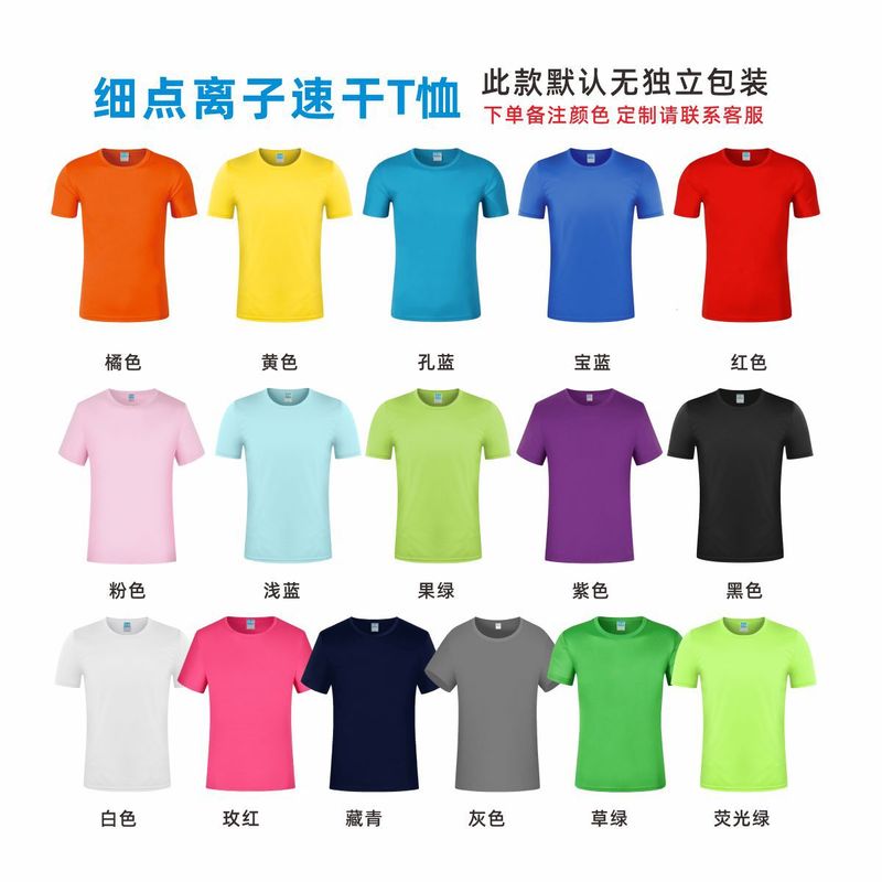 氷糸速乾tシャツカスタムロゴ印字丸襟広告シャツ文化シャツ作業服マラソン運動半袖|undefined