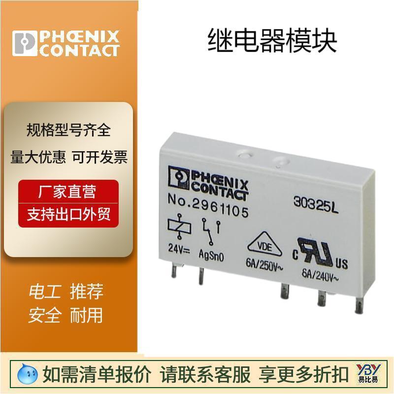 菲尼克斯继电器模块REL-MR- 24DC/21 薄片式货号2961105 1NO+1NC