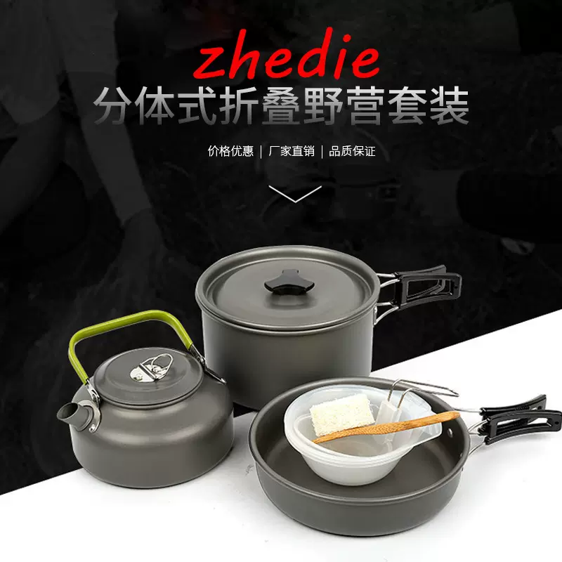 小茶壶组合套装锅软化铝硬质野营组合餐具便携户外用品炊具锅具