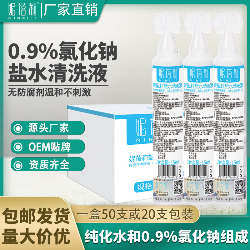 Nibeili Saline Cleaning Solution Small Bottle Sodium Chloride Physiological Saline Small Disposable Physiological Saline 15ml Small Bottle