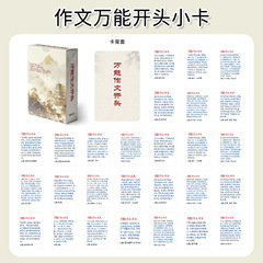 55枚の高校入試の作文の万能の冒頭と最後の経典の作文の素材は累積的に作文の手帳の小さいカードを昇格させます。