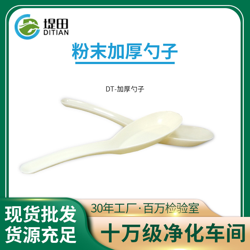 厂家直供一次性加厚食品用勺子全新食品级材料汤匙粉末勺工厂现货