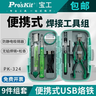 Taiwan Baogong Pk-324 Electric Soldering Iron Tool Set Repair Welding Wireless Charging Portable 9-Piece Tool Set
