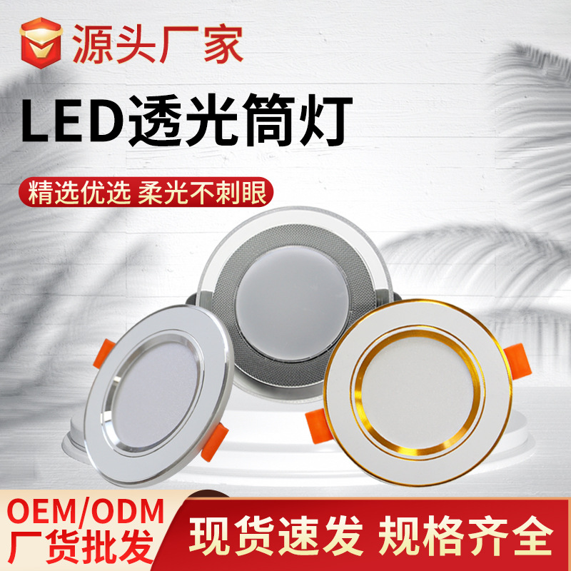 家用led筒灯嵌入式天花灯客厅吊顶灯走廊过道灯三色洞灯孔灯批发