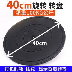 打包转盘承重旋转快递封箱像盆景展示转台修剪花艺插花塑料华庚