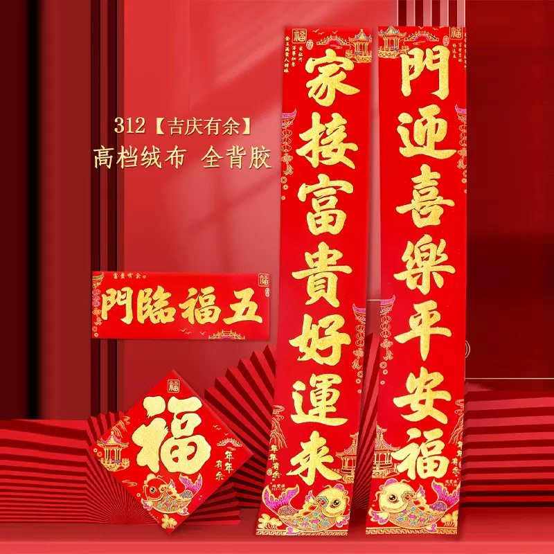 2023新年精品高档绒布烫金对联全背胶兔年春联福字礼盒大礼包批发