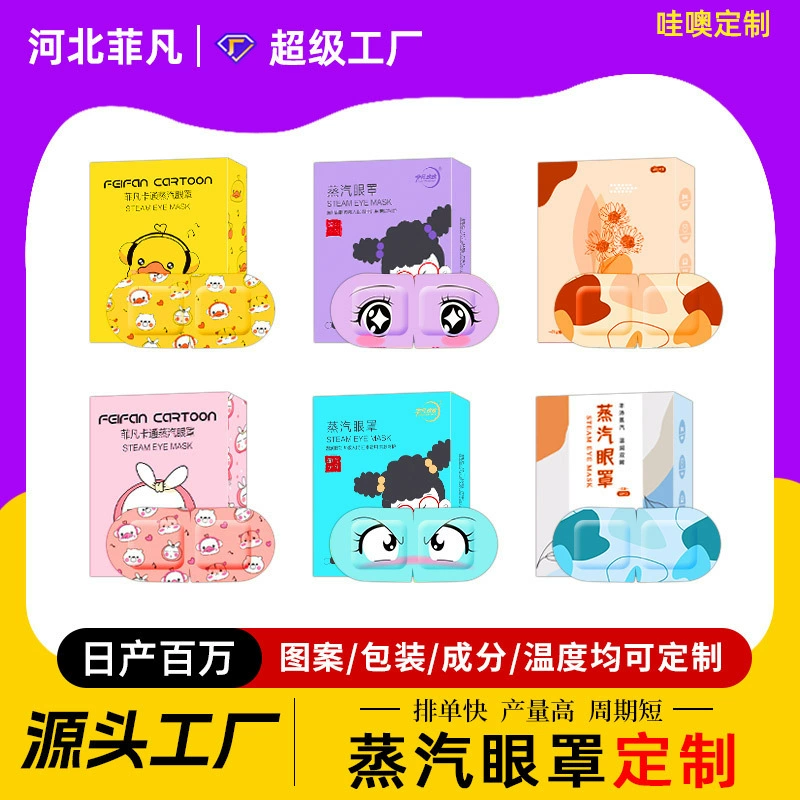 Hebei Feifan экспортирует корейские маски для глаз с индивидуальным логотипом в виде мультяшных граффити с лавандовым лютеином и эффектом пара.
