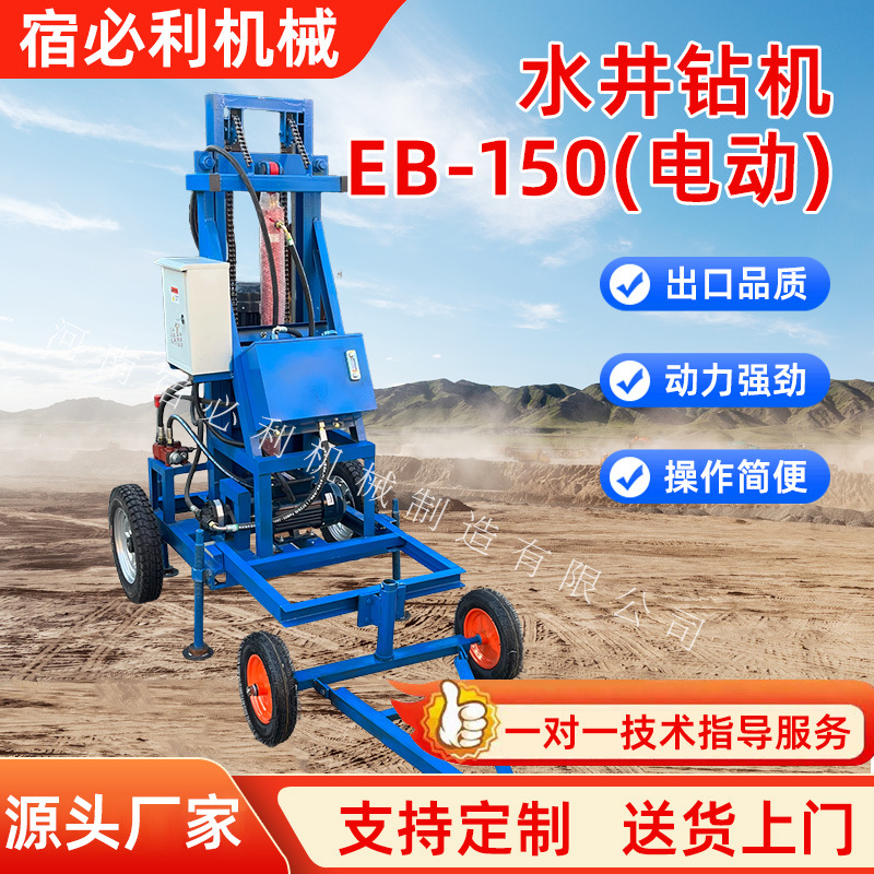 厂家货源100米小型电动液压轮式牵引打井机家用钻井设备