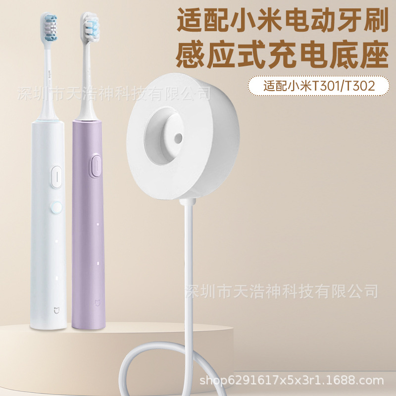 适配小米T302/T301电动牙刷充电底座MES608/MES605充电器