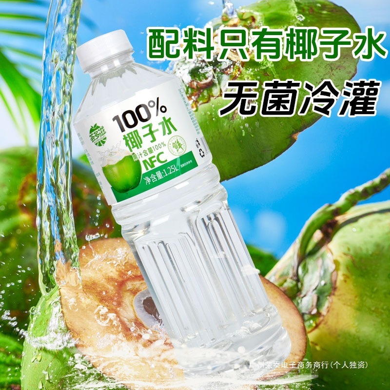 100%椰子水无添加整箱批发大瓶装椰青水含电解质补水正宗椰汁饮料|undefined