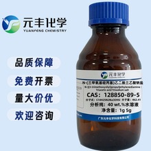 N-(三甲氧基硅丙基)乙二胺三乙酸钠盐 40 wt.%水溶液 1g 5g