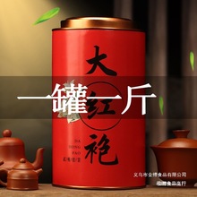 2025新茶大红袍茶叶代罐装500克 武夷岩茶肉桂水仙乌龙批发散装