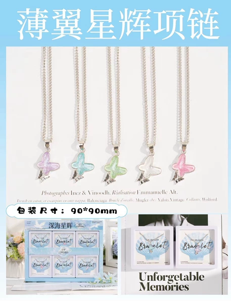 [178.薄翼星辉项链（整盒18小盒装，请按18的倍数拍）]
