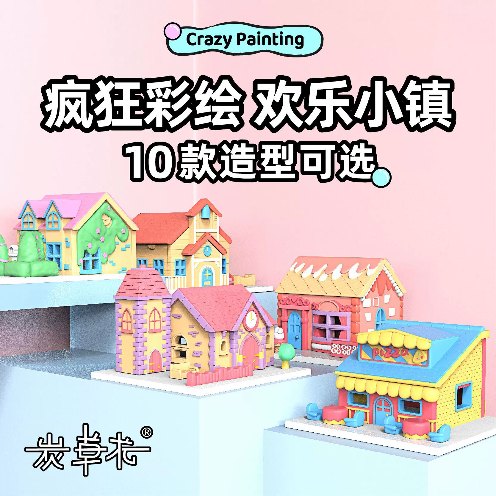 欢乐小镇儿童玩具创意模型手工diy益智拼装石膏小房子批发定制