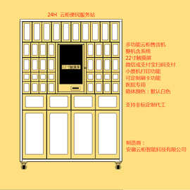 多功能商用自动无人售货机格子柜医柜零食玩具香烟柜超市厂家直销