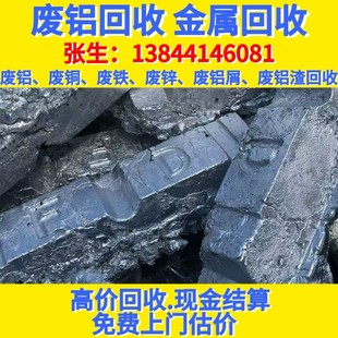 Wan Tao Yi Hong Trade Long-Term Recycling Waste Aluminum, Waste Copper, Waste Iron, Waste Zinc, Waste Aluminum Shavings, Waste Aluminum Residue Back