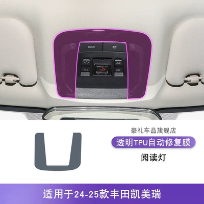 Car interior film — Transparent Tpu Protective Film - 24-25-toyota-camry-reading-light
