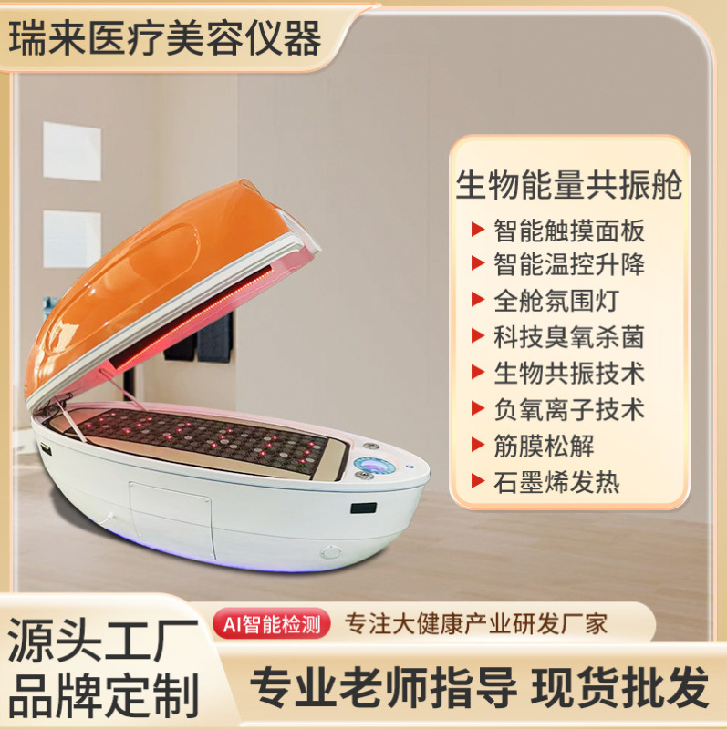 Ai Biochip Resonance Energy Cabin, Shaping Magnetic Resonance Cabin, Star Shaping Ai Biopeptide Hertz Resonance Photon Cabin