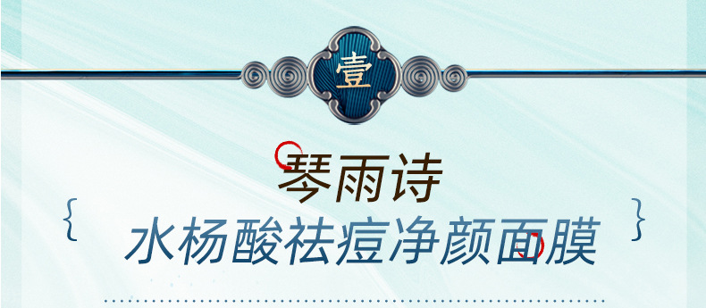 水杨酸祛痘面膜详情页_03.jpg