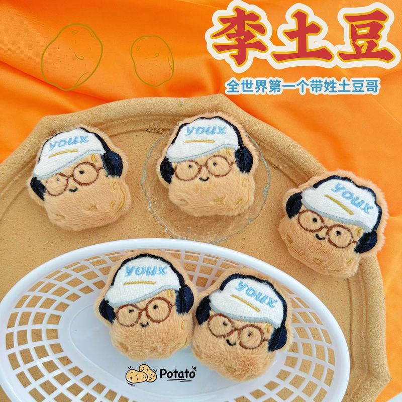 原创卡通毛绒小土豆玩偶玩具公仔配饰儿童可爱同款服装鞋袜装饰物|undefined