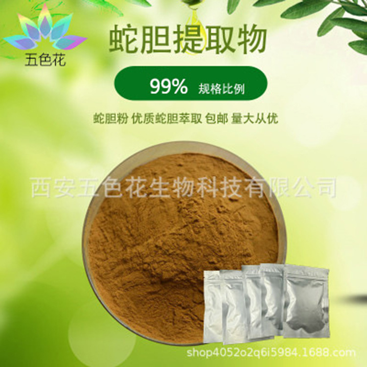 蛇胆粉99% 蛇胆萃取原料 蛇胆提取物 食品级 现货包邮 量大从优