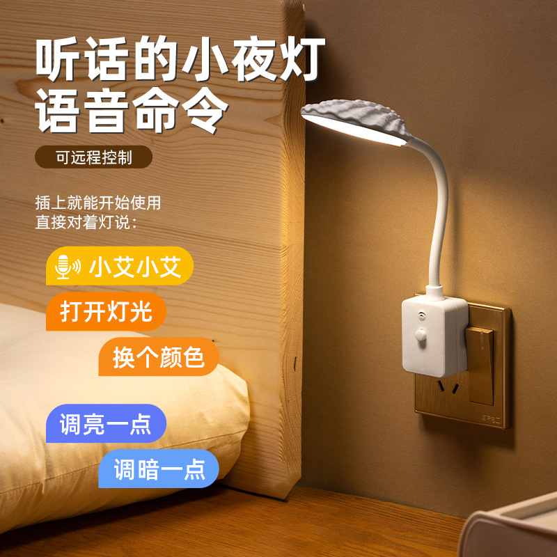 Plug-In Night Light Bedroom Sleep Remote Control Wall Lamp High-End Atmosphere Table Lamp Voice-Controlled Eye Protection Bedside Socket Lamp