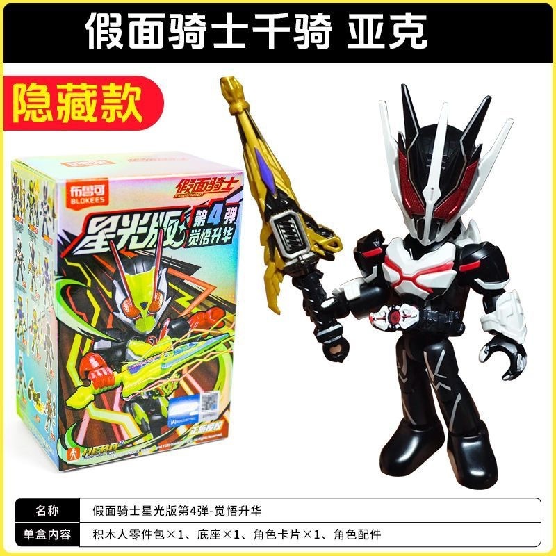 布鲁可假面骑士星光版第四弹觉悟升华第4代积木人偶手办盲盒玩具|undefined