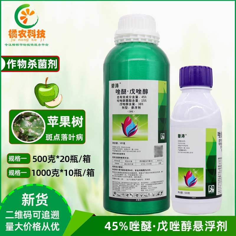碧涛45%唑醚·戊唑醇 苹果树斑点落叶病保护治疗和铲除农药杀菌剂