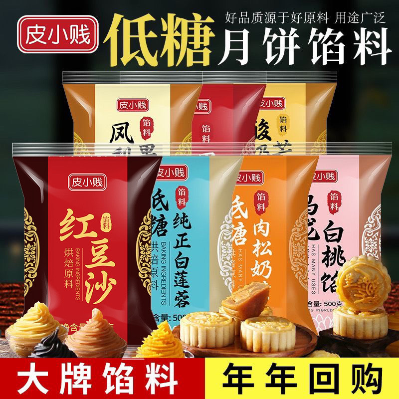 低糖油性红豆沙紫薯板栗黑芝麻莲蓉蛋黄酥冰皮月饼馅奶黄馅料商用