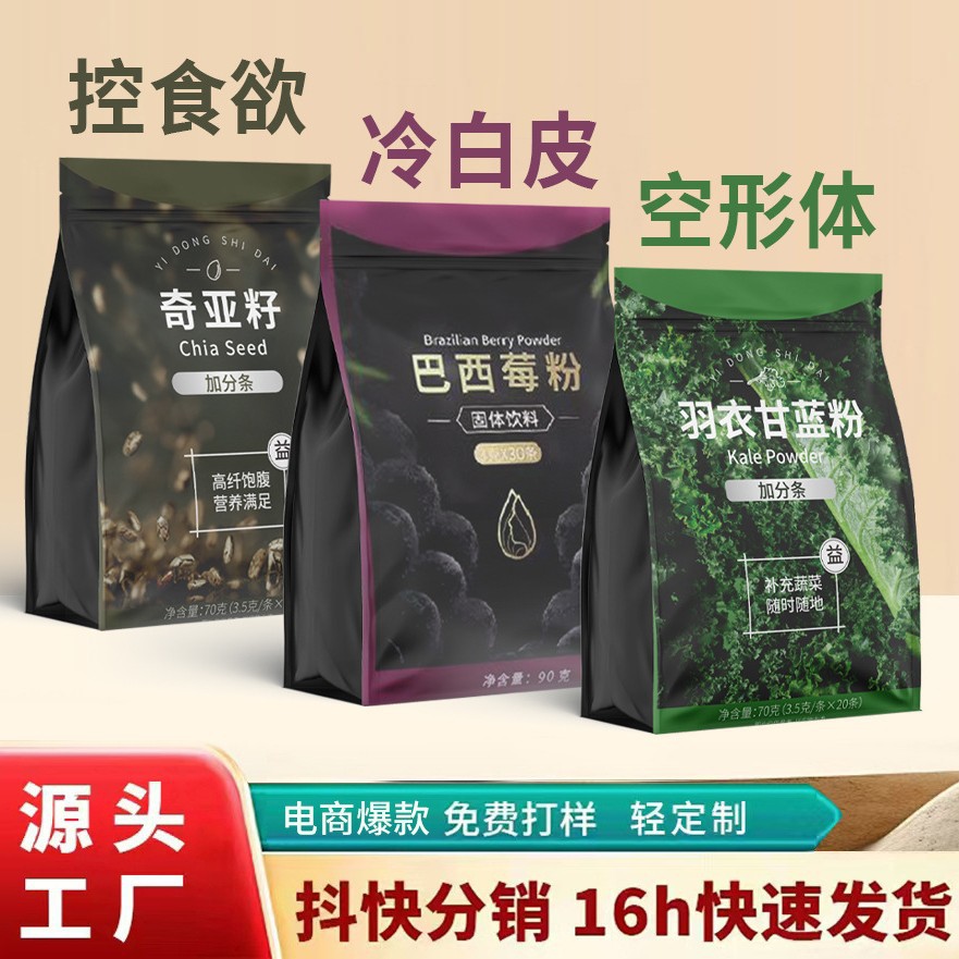 Kale Powder Acai Berry Powder Chia Seed Anthocyanin - Fruit Vegetable Dietary Fiber Meal Replacement Health Powder Instant Drink