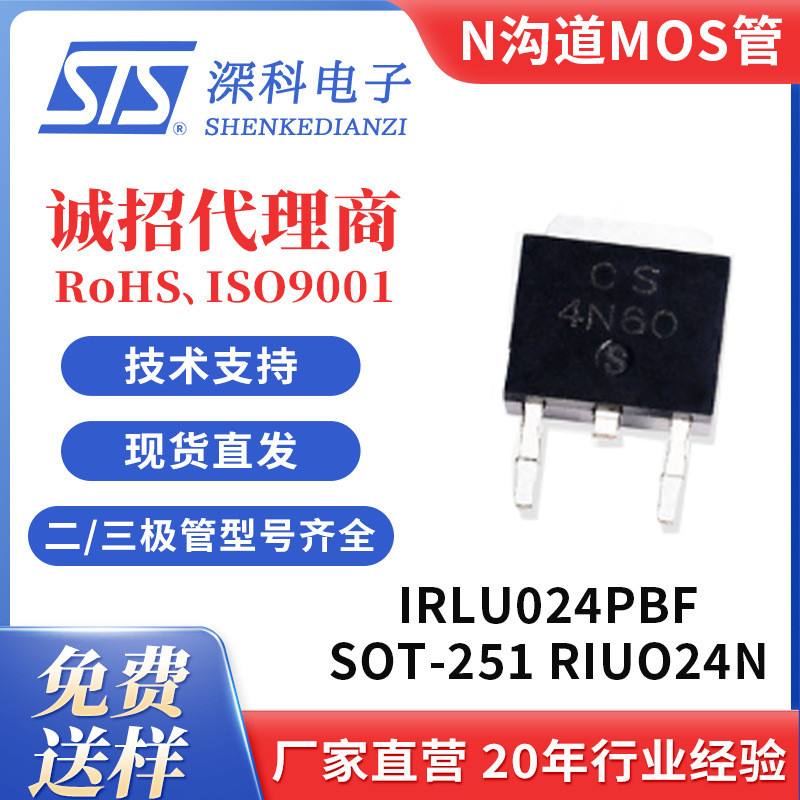 MOS场效应管IRLU024NPBF IRLU024N TO-251封装 直插  原厂正品深