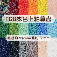 FGBǧɫ������2x4mm��ɫ�������������diy�����������鳵��ɢ��