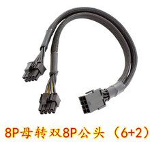 GPU 8Pinĸ�D�p6+2pin�� �@���Դ�� 8P�D�p8 һ�ֶ�����D�ӁK��