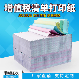 Pin Computer Printing Paper Vat Invoice List Triple Tax Delivery Cargo Labor Service Sales Wholesale Douyin