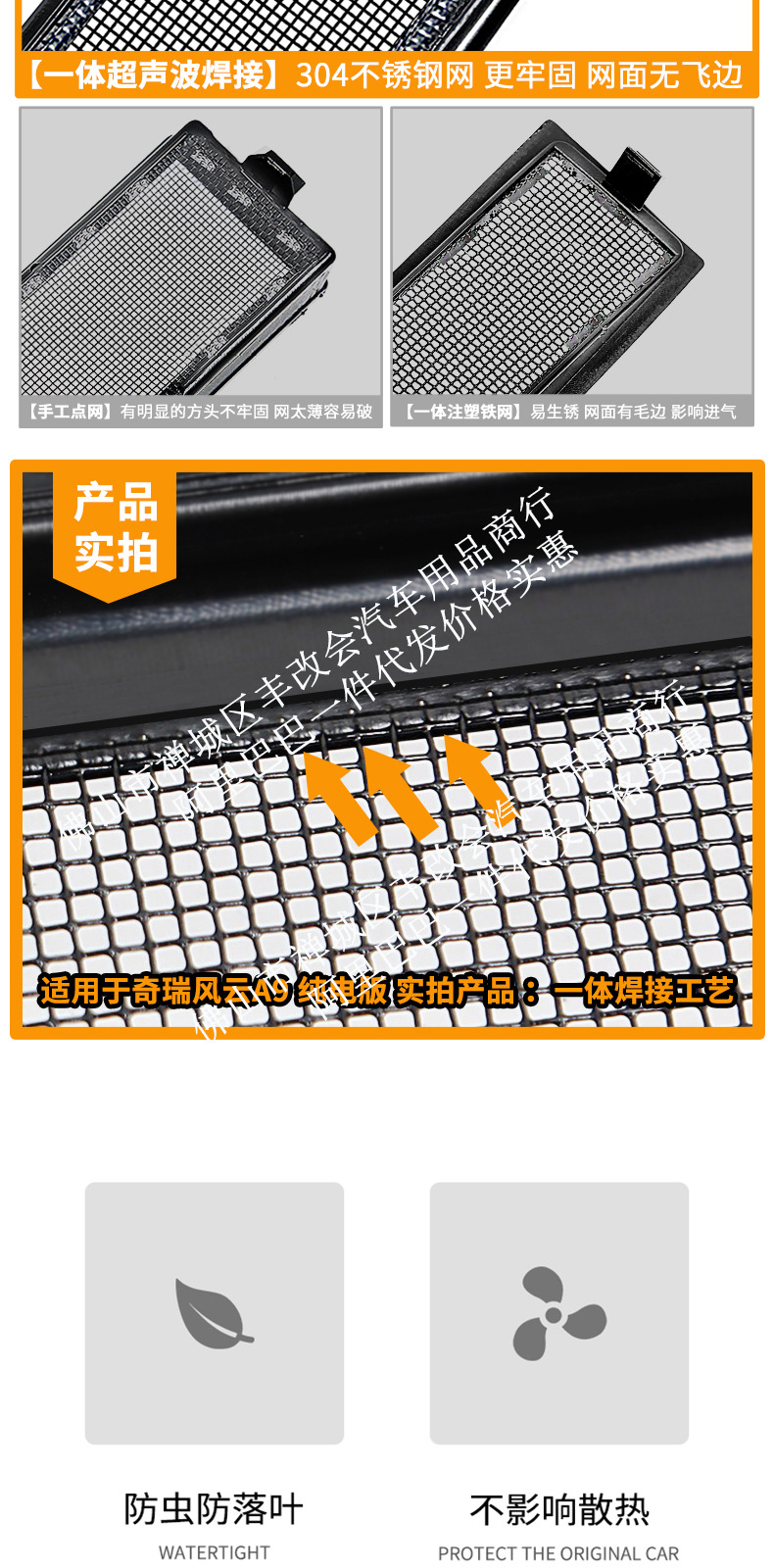 Suitable for the Chery Fengyun A9 pure electric version, full-star integrated welded car anti-insect net, special accessory for the front grille