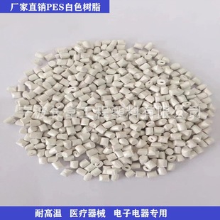 Factory direct PES white high temperature resistant, flame retardant and corrosion resistant medical devices for electronic appliances without bisphenol amine