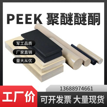 【PEEK棒特卖】聚醚醚酮450G FC30板棒中研770G 5600G管车削CNC加