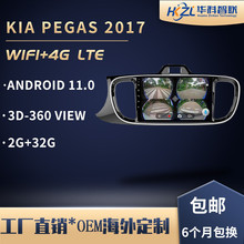 适用于KIA 360全景一体机Pegas安卓大屏车载导航仪【跨境专供】