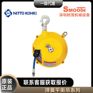 Hitachi Metronome Nitto Kohki Spring Balancer Hw-0/3/5 Balanced Crane Imported from Japan