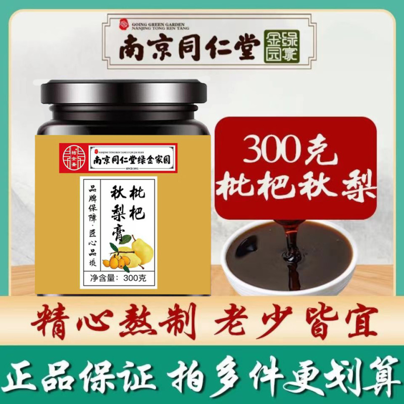 南京同仁堂ビワ秋梨の代理ペースト300g瓶入り家庭用児童間食潤い梨ペースト|undefined
