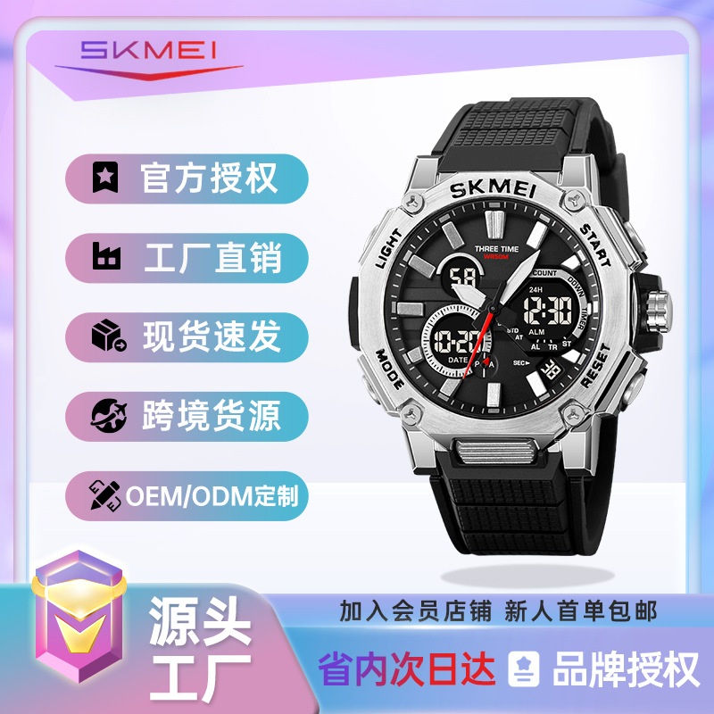 SKMEI Time Beauty Men's Watch Multifunctional Waterproof Luminous Sports Outdoor Cool Cross-Border Watch Quartz Watch