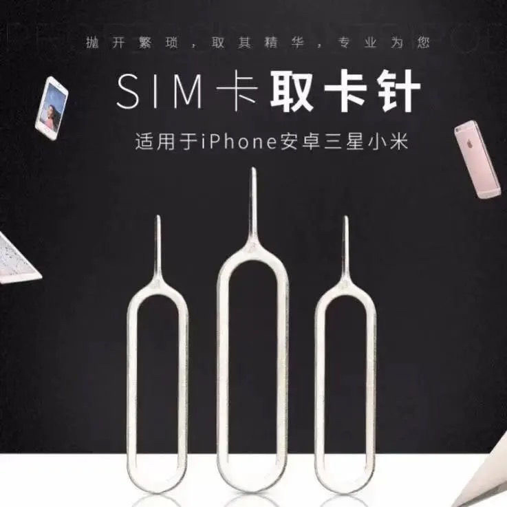 手机取卡针 适用于苹果安卓 通用卡针 sim卡取卡器 厂家批发直销