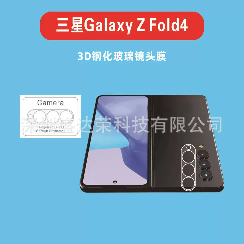 适用于三星Z Fold4镜头膜钢化膜3D立体保护膜三星z flip4摄像头膜