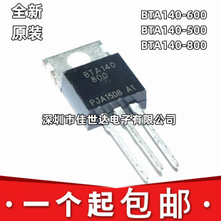 Original spot BTA140-600 BTA140-500 BTA140-800 in-line triode TO-220