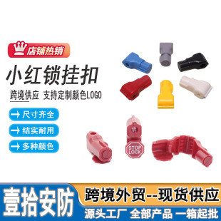 Mobile phone accessories hook lock anti-theft lock buckle store slot board small red lock supermarket shelf hook anti-theft buckle