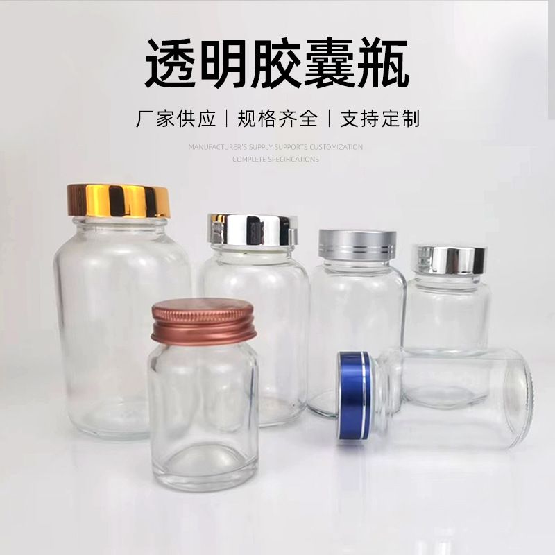透明胶囊瓶密封防潮药品分装瓶食品级药剂密封空瓶子保健品瓶