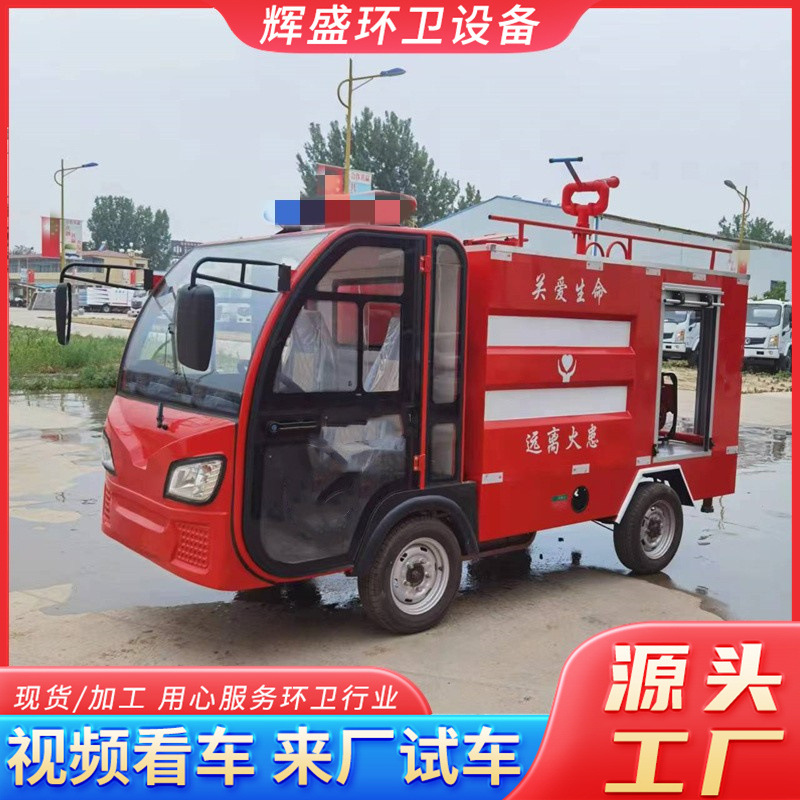 电动消防车