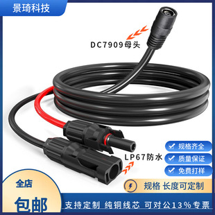 ̫���MC4���^�DDC7909�Դݔ���� MC4����� ̫��ܹ���Դ��