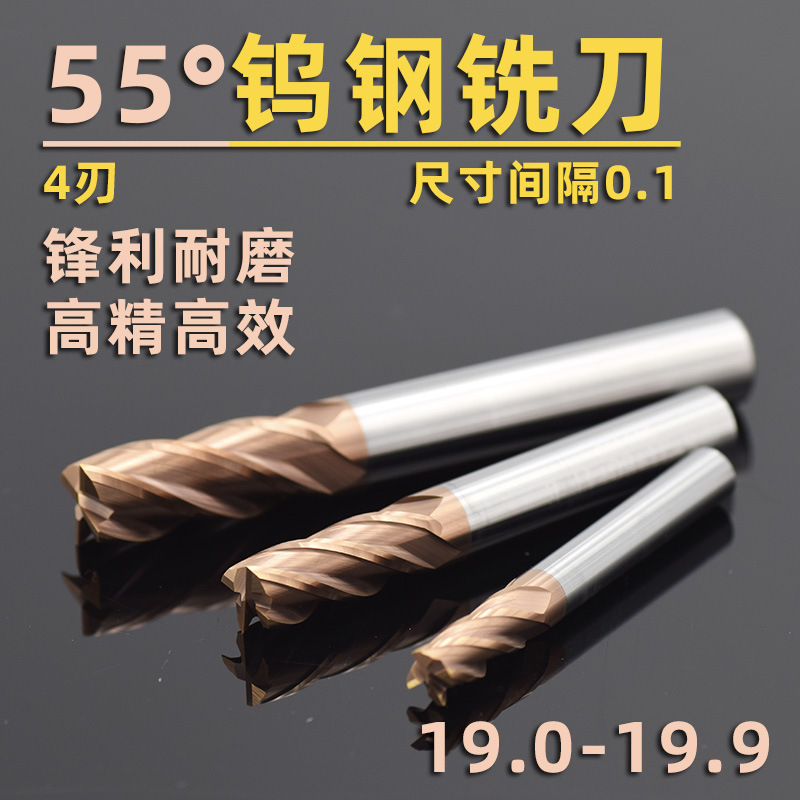 涂层钨钢铣刀硬质合金19.1 19.2 19.3 19.4 19.6 19.7 19.8 19.9