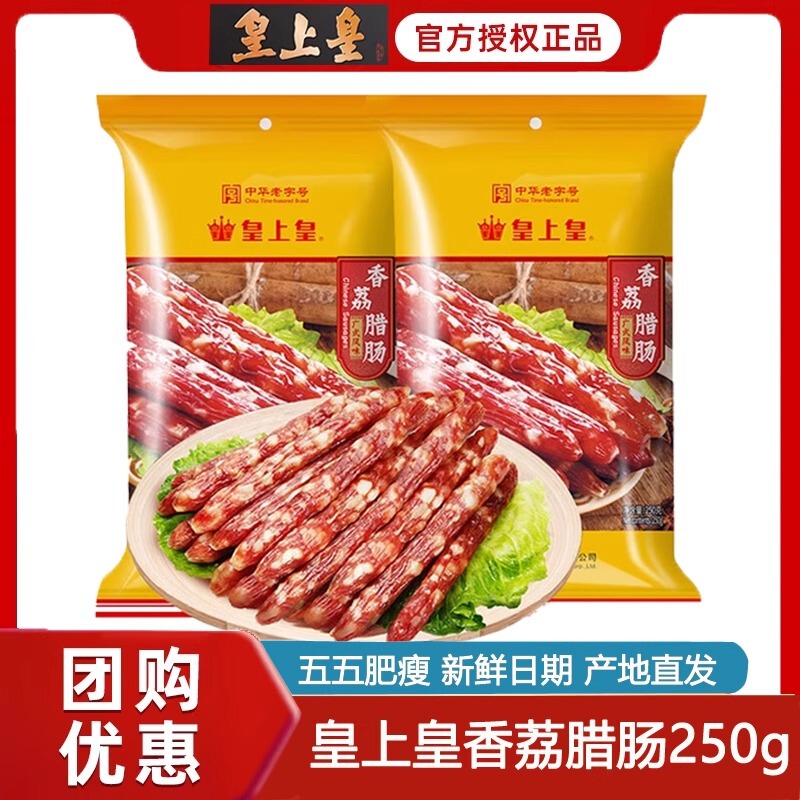 Huanghuang Cantonese-Style Fragrant Lychee Sausage 250g Guangdong Guangzhou Specialty Cantonese-Style Sausage Bacon Grilled Sausage Stocking up for Gifts